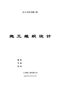 六层住宅楼(砖混结构)施工组织设计实例