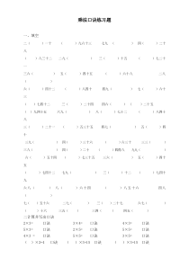 最新人教版二年级数学上册《乘法口诀》练习题