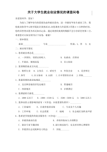 在校大学生调查问卷