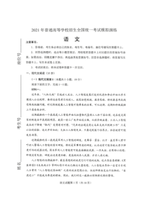 2021年普通高等学校招生全国统一考试模拟演练语文试卷(含答案)