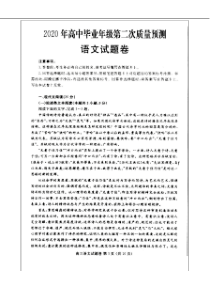 2020年河南郑州高三二模考试语文试卷(含评分细则及答案)