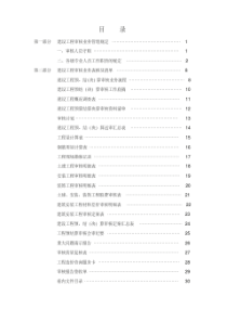 工程审计全套工作流程及底稿-精选.pdf