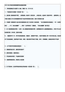 2021年小学语文教师招聘考试试题及答案