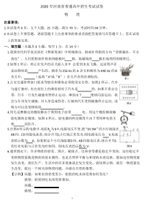 2020年河南省普通高中招生考试物理试卷(含答案)