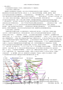 人教新版小学英语教材的特点