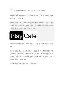 playcaff网站创业失败的10个教训