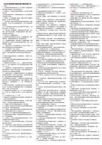 2018年中央电大建筑结构试验期末复习题及答案全【完整版】  (4)