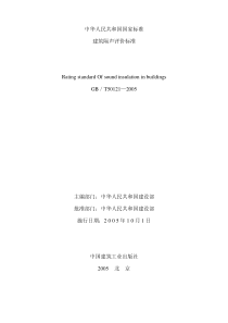 GBT50121-2005建筑隔声评价标准