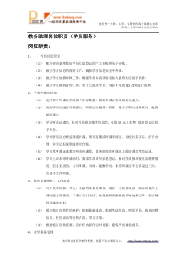 培训行业教务老师岗位职责.docx