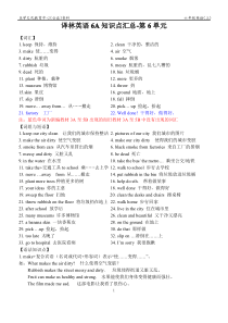 译林英语6A知识点汇总-第6单元