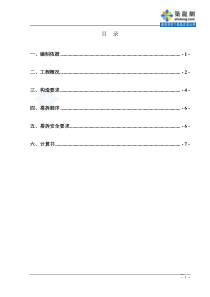 兰州某高层住宅楼水平防护棚施工方案_secret[1]