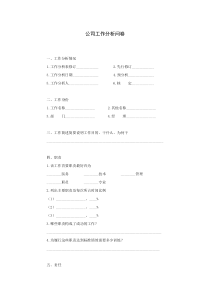 公司工作分析问卷