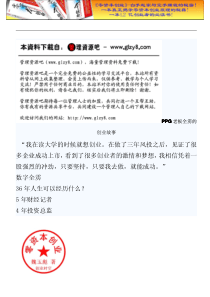 PPG老板全雳的创业故事doc