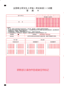 (完整版)考研英语一答题卡