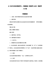 A5技术支持的课堂导入问题描述课堂导入设计课堂导入片段对初中英语涉及的过去完成时进行讲解