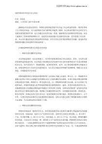 浅析网络的经济效益与社会效益