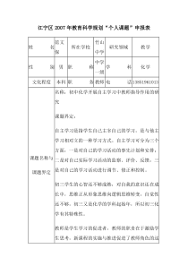 教育科学规划“个人课题”申报表