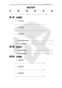 商业计划书模板(完整版)