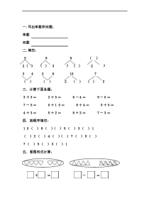 幼儿园大班数学练习题(放大图片去除难题精简版)