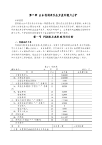 企业盈利能力分析报告