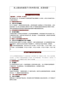 史上最全的家具尺寸和布局方案