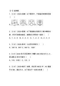 2020-2021学年八年级上学期数学期中考试卷