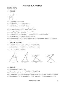 小学数学五大几何模型