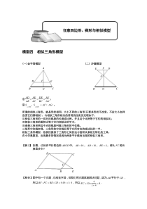 (完整版)小学奥数-几何五大模型(相似模型)