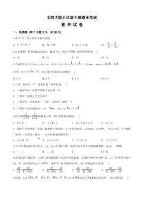 【最新】北师大版八年级下册数学《期末测试题》(带答案)