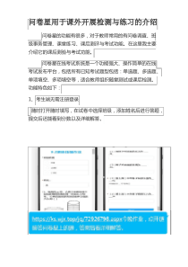 技术支持的测验与练习问卷星用于课外开展检测与练习的介绍