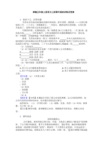 部编五年级上册语文上册课外阅读训练及答案