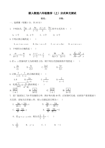 新人教版八年级数学上册分式单元测试题及答案