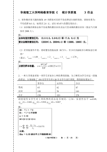 20年春《统计学原理》作业原题与答案