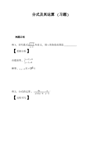 人教版八年级数学上册 分式及其运算(习题及答案)