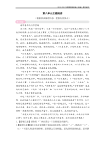 部编版五年级语文上册第八单元主题阅读含答案