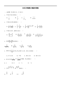 初二数学 分式练习题及答案