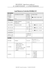 LeadResourceController岗位说明书