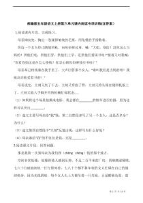 部编版五年级语文上册第六单元课内阅读专项训练(含答案)