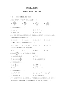 人教版数学八年级上册期末综合练习题(含答案)