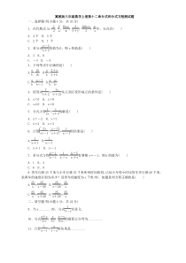 冀教版八年级数学上册第十二章分式和分式方程单元测试题含答案