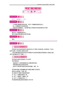 北师大版数学二年级上册《练习二》教案