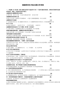 12.健康教育题目和答案