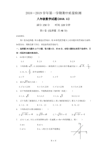 2018-2019学年济南市历城区八年级上册数学期中试题