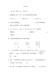 北师大版五年级上册数学试题-期中测试卷 (含答案)