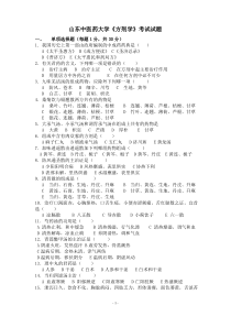 (完整版)《方剂学》试题及答案(1)