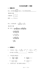 八年级数学上册 分式及其运算(习题及答案)