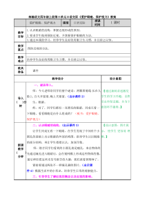 四年级上册第三单元口语交际《爱护眼睛,保护视力》教案