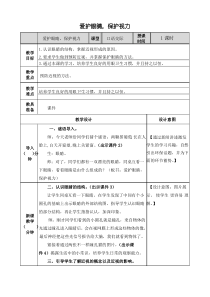 2019部编版四年级语文上册《口语交际：爱护眼睛,保护视力》精品教案