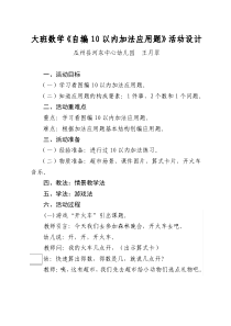 大班数学自编10以内加法应用题教案