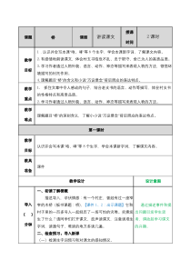 统编教材部编版六年级上册语文【第四单元】全单元教案